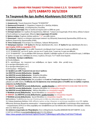 10&omicron; GRAND PRIX &Pi;&Alpha;&Iota;&Delta;&Iota;&Kappa;&Omicron; &Tau;&Omicron;&Upsilon;&Rho;&Nu;&Omicron;&Upsilon;&Alpha; &Sigma;&Kappa;&Alpha;&Kappa;&Iota; &Epsilon;.&Sigma;.&Pi;. '&Omicron;&Iota; &Mu;&Alpha;&Chi;&Eta;&Tau;&Epsilon;&Sigma;&rsquo; (3/7) &Sigma;&Alpha;&Beta;&Beta;&Alpha;&Tau;&Omicron; 30/3/2024  &Tau;&omicron; &Tau;&omicron;&upsilon;&rho;&nu;&omicron;&upsilon;ά &theta;&alpha; έ&chi;&epsilon;&iota; &Delta;&iota;&epsilon;&theta;&nu;ή &Alpha;&xi;&iota;&omicron;&lambda;ό&gamma;&eta;&sigma;&eta; ELO FIDE BLITZ
