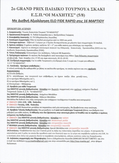 2&omicron; GRAND PRIX &Pi;&Alpha;&Iota;&Delta;&Iota;&Kappa;&Omicron; &Tau;&Omicron;&Upsilon;&Rho;&Nu;&Omicron;&Upsilon;&Alpha; &Sigma;&Kappa;&Alpha;&Kappa;&Iota; &Epsilon;.&Sigma;.&Pi;.&ldquo;&Omicron;&Iota; &Mu;&Alpha;&Chi;&Eta;&Tau;&Epsilon;&Sigma;&rdquo; (5/8)