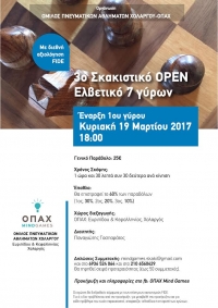 3ο Open ΟΠΑΧ - MindGames - ΚΥΡΙΑΚΗ 19/3/2017