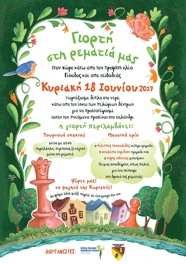 1ο Τουρνουά blitz ΡΕΜΑΤΙΑΣ ΧΑΛΑΝΔΡΙΟΥ