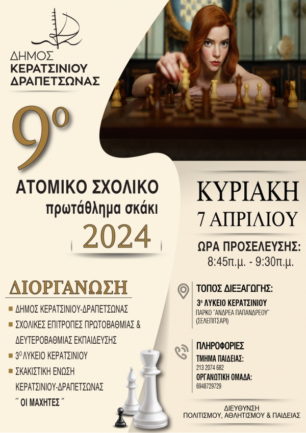 9&omicron; &Sigma;&Chi;&Omicron;&Lambda;&Iota;&Kappa;&Omicron; &Sigma;&Kappa;&Alpha;&Kappa;&Iota;&Sigma;&Tau;&Iota;&Kappa;&Omicron; &Pi;&Rho;&Omega;&Tau;&Alpha;&Theta;&Lambda;&Eta;&Mu;&Alpha; &Delta;&Eta;&Mu;&Omicron;&Upsilon; &Kappa;&Epsilon;&Rho;&Alpha;&Tau;&Sigma;&Iota;&Nu;&Iota;&Omicron;&Upsilon; &ndash; &Delta;&Rho;&Alpha;&Pi;&Epsilon;&Tau;&Sigma;&Omega;&Nu;&Alpha;&Sigma; 2024, &Kappa;&Upsilon;&Rho;&Iota;&Alpha;&Kappa;&Eta; 7 &Alpha;&Pi;&Rho;&Iota;&Lambda;&Iota;&Omicron;&Upsilon;, 10:00