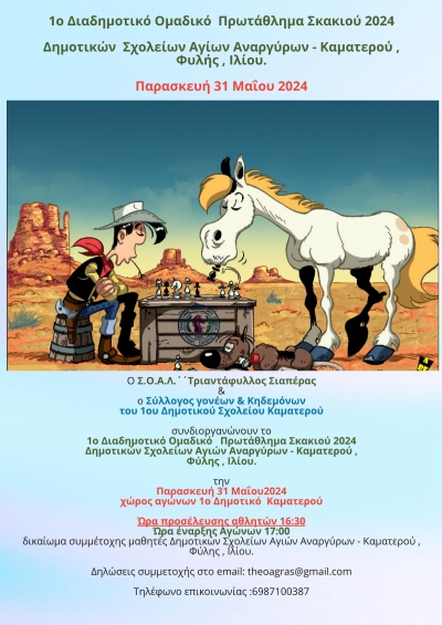 1&Omicron; &Delta;&iota;&alpha;&delta;&eta;&mu;&omicron;&tau;&iota;&kappa;ό &Omicron;&mu;&alpha;&delta;&iota;&kappa;ό &Pi;&rho;&omega;&tau;ά&theta;&lambda;&eta;&mu;&alpha; &Sigma;&kappa;&alpha;&kappa;&iota;&omicron;ύ 2024  &Delta;&eta;&mu;&omicron;&tau;&iota;&kappa;ώ&nu; &Sigma;&chi;&omicron;&lambda;&epsilon;ί&omega;&nu; &Alpha;&gamma;ί&omega;&nu; &Alpha;&nu;&alpha;&rho;&gamma;ύ&rho;&omega;&nu; &ndash; &Kappa;&alpha;&mu;&alpha;&tau;&epsilon;&rho;&omicron;ύ , &Phi;&upsilon;&lambda;ή&sigmaf; , &Iota;&lambda;ί&omicron;&upsilon;