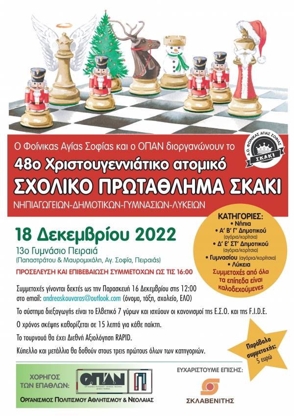 48ο Χριστουγεννιάτικο Σχολικό Πρωτάθλημα Σκάκι &quot;ΑΟ ΦΟΙΝΙΚΑΣ ΑΓ. ΣΟΦΙΑΣ&quot; 2022