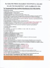 5&omicron; GRAND PRIX &Pi;&Alpha;&Iota;&Delta;&Iota;&Kappa;&Omicron; &Tau;&Omicron;&Upsilon;&Rho;&Nu;&Omicron;&Upsilon;&Alpha; &Sigma;&Kappa;&Alpha;&Kappa;&Iota; &Epsilon;.&Sigma;.&Pi;.&ldquo;&Omicron;&Iota; &Mu;&Alpha;&Chi;&Eta;&Tau;&Epsilon;&Sigma;&rdquo; (4/5) &Sigma;&Alpha;&Beta;&Beta;&Alpha;&Tau;&Omicron; 19/6 &Tau;&omicron; &Tau;&omicron;&upsilon;&rho;&nu;&omicron;&upsilon;ά &theta;&alpha; έ&chi;&epsilon;&iota; &Delta;&iota;&epsilon;&theta;&nu;ή &Alpha;&xi;&iota;&omicron;&lambda;ό&gamma;&eta;&sigma;&eta; ELO FIDE RAPID.