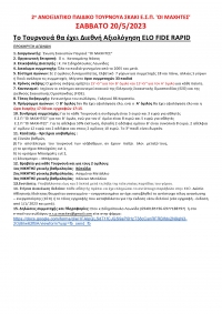 2&omicron; &Alpha;&Nu;&Omicron;&Iota;&Xi;&Iota;&Alpha;&Tau;&Iota;&Kappa;&Omicron; &Pi;&Alpha;&Iota;&Delta;&Iota;&Kappa;&Omicron; &Tau;&Omicron;&Upsilon;&Rho;&Nu;&Omicron;&Upsilon;&Alpha; &Sigma;&Kappa;&Alpha;&Kappa;&Iota; &Epsilon;.&Sigma;.&Pi;. '&Omicron;&Iota; &Mu;&Alpha;&Chi;&Eta;&Tau;&Epsilon;&Sigma;&rsquo; &Sigma;ABBATO 20/5/2023