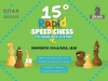 15&omicron; Rapid Speed Chess &gamma;&iota;&alpha; &pi;&alpha;&iota;&delta;&iota;ά έ&omega;&sigmaf; 14 &chi;&rho;&omicron;&nu;ώ&nu;, &Omicron;&Pi;&Alpha; &Chi;&omicron;&lambda;&alpha;&rho;&gamma;&omicron;ύ (&Pi;&alpha;&rho;&alpha;&sigma;&kappa;&epsilon;&upsilon;ή 24/11, 18:30)