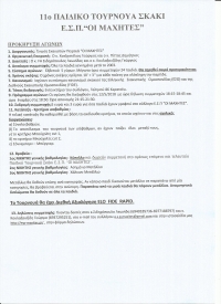 11o &Pi;&Alpha;&Iota;&Delta;&Iota;&Kappa;&Omicron; &Epsilon;&Sigma;&Pi; &Mu;&Alpha;&Chi;&Eta;&Tau;&Epsilon;&Sigma;